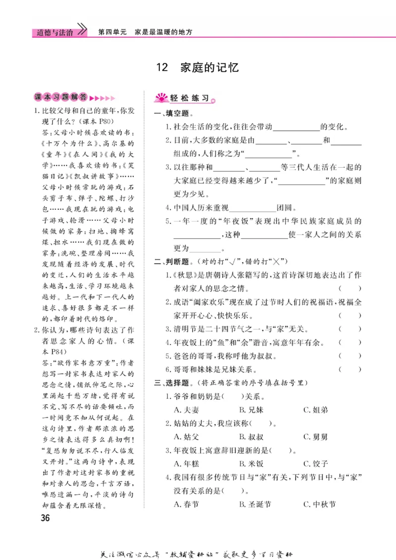 快乐小博士三年级上册道德与法治人教版_2024年人教版小学数学一二三四五六年级上册下册期中期末试a0747_小学全科《同步练习+精品试卷》打包下载（1-6年级单元月考期中期末试卷）