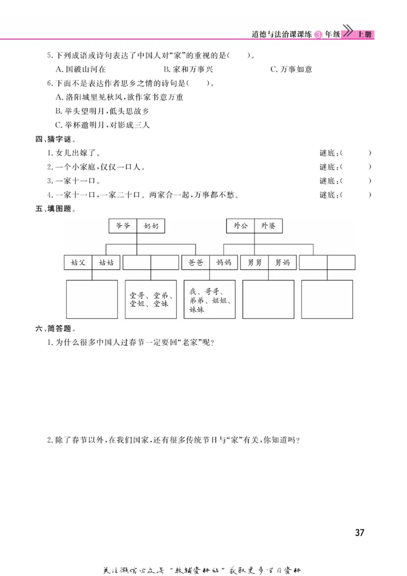 快乐小博士三年级上册道德与法治人教版_2024年人教版小学数学一二三四五六年级上册下册期中期末试a0747_小学全科《同步练习+精品试卷》打包下载（1-6年级单元月考期中期末试卷）
