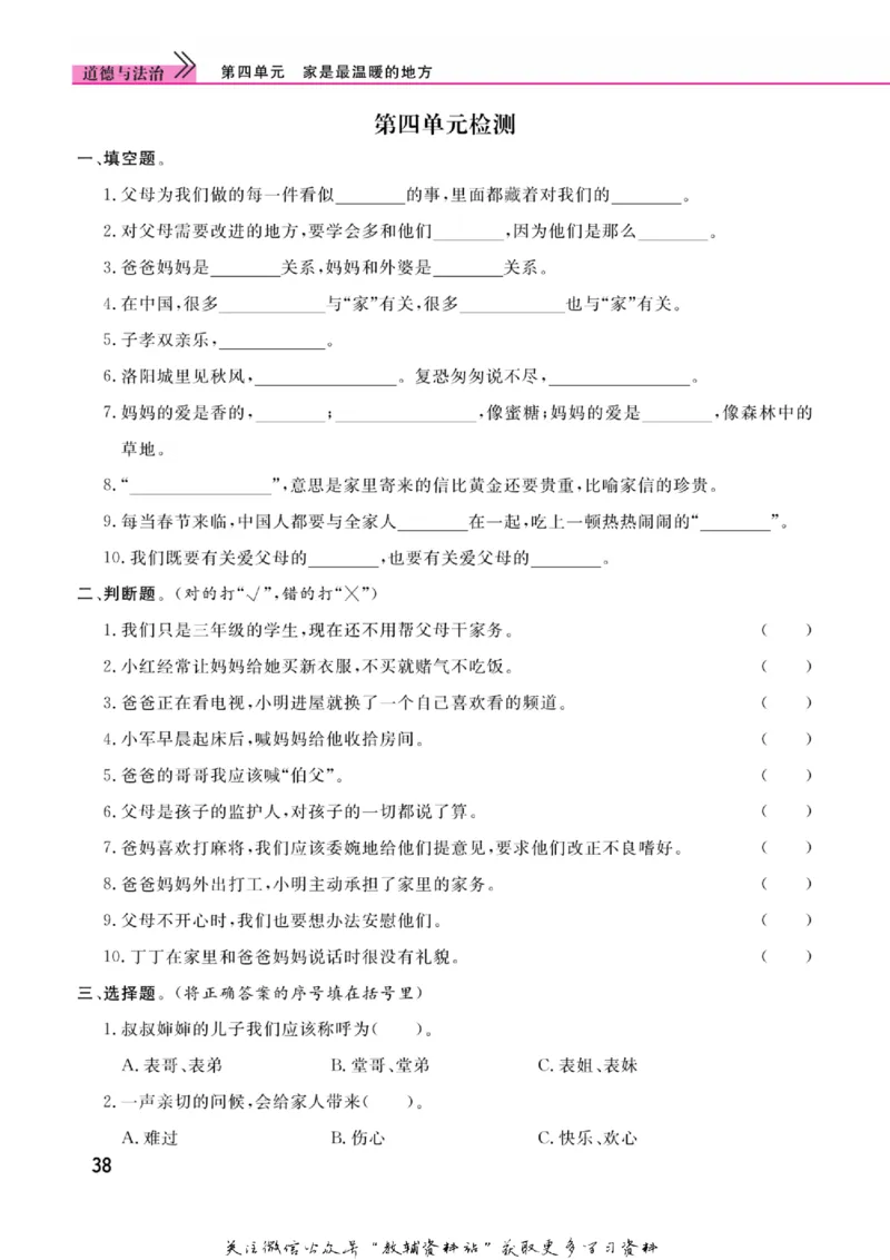 快乐小博士三年级上册道德与法治人教版_2024年人教版小学数学一二三四五六年级上册下册期中期末试a0747_小学全科《同步练习+精品试卷》打包下载（1-6年级单元月考期中期末试卷）