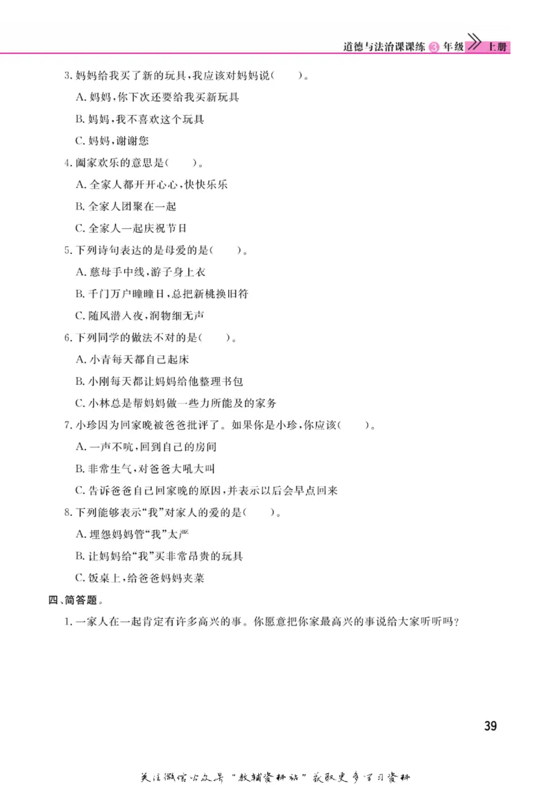 快乐小博士三年级上册道德与法治人教版_2024年人教版小学数学一二三四五六年级上册下册期中期末试a0747_小学全科《同步练习+精品试卷》打包下载（1-6年级单元月考期中期末试卷）