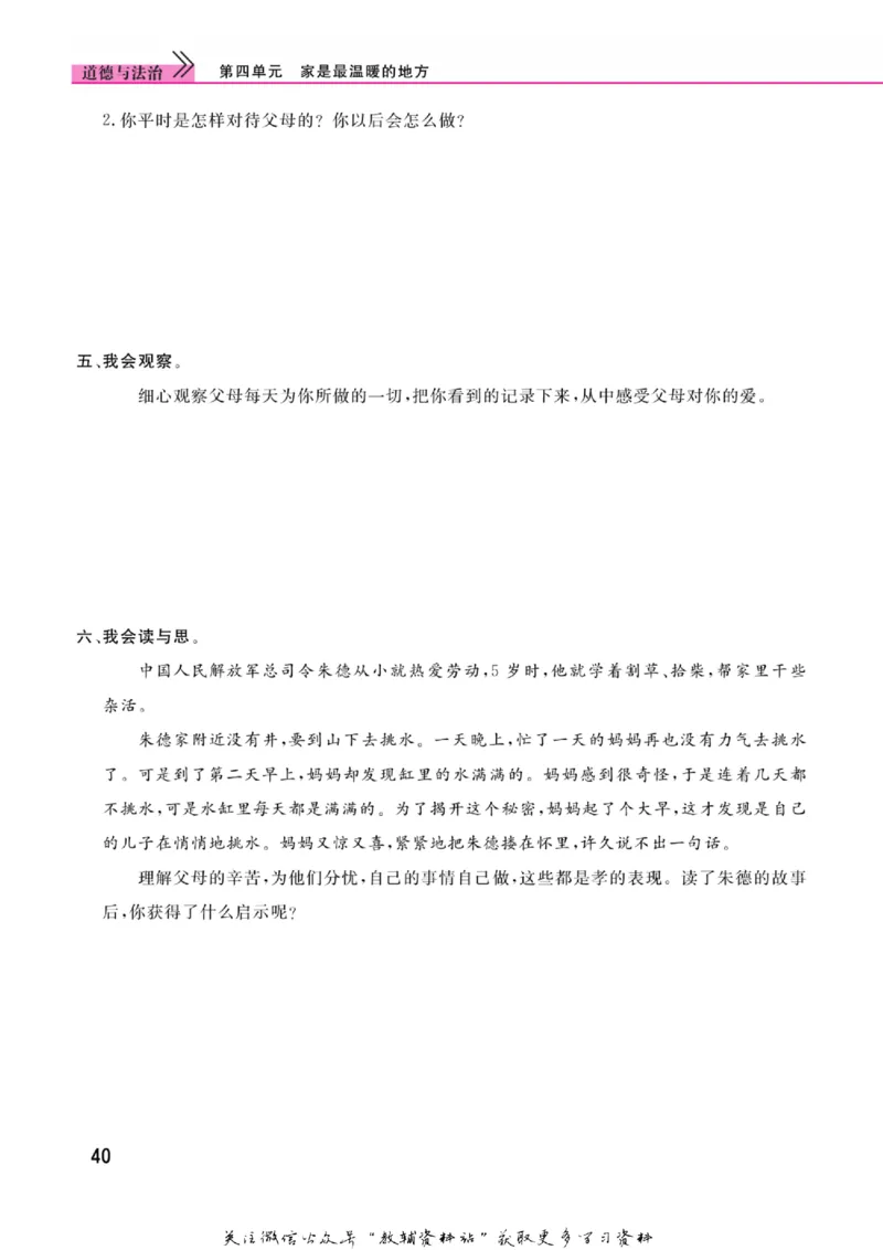 快乐小博士三年级上册道德与法治人教版_2024年人教版小学数学一二三四五六年级上册下册期中期末试a0747_小学全科《同步练习+精品试卷》打包下载（1-6年级单元月考期中期末试卷）