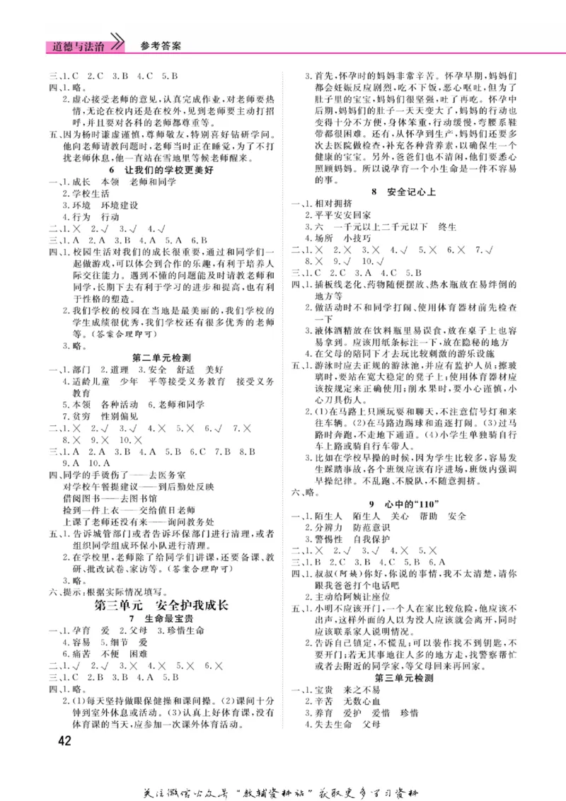 快乐小博士三年级上册道德与法治人教版_2024年人教版小学数学一二三四五六年级上册下册期中期末试a0747_小学全科《同步练习+精品试卷》打包下载（1-6年级单元月考期中期末试卷）