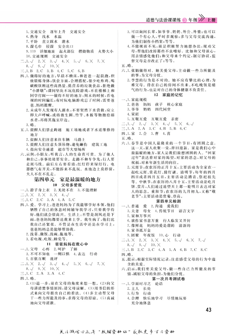 快乐小博士三年级上册道德与法治人教版_2024年人教版小学数学一二三四五六年级上册下册期中期末试a0747_小学全科《同步练习+精品试卷》打包下载（1-6年级单元月考期中期末试卷）
