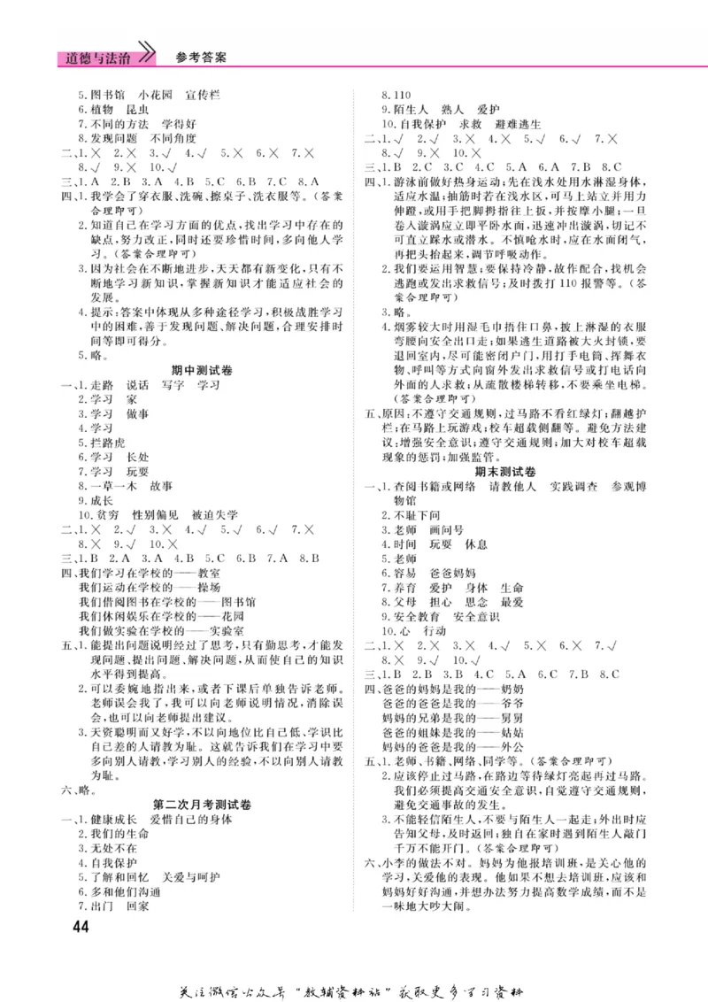 快乐小博士三年级上册道德与法治人教版_2024年人教版小学数学一二三四五六年级上册下册期中期末试a0747_小学全科《同步练习+精品试卷》打包下载（1-6年级单元月考期中期末试卷）