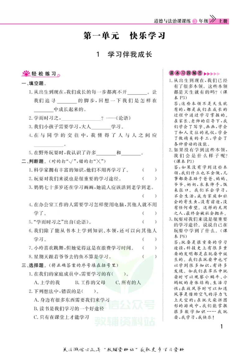 快乐小博士三年级上册道德与法治人教版_2024年人教版小学数学一二三四五六年级上册下册期中期末试a0747_小学全科《同步练习+精品试卷》打包下载（1-6年级单元月考期中期末试卷）