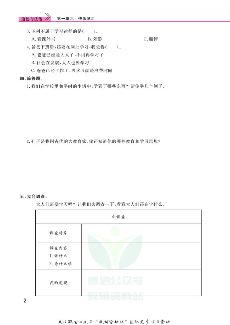 快乐小博士三年级上册道德与法治人教版_2024年人教版小学数学一二三四五六年级上册下册期中期末试a0747_小学全科《同步练习+精品试卷》打包下载（1-6年级单元月考期中期末试卷）