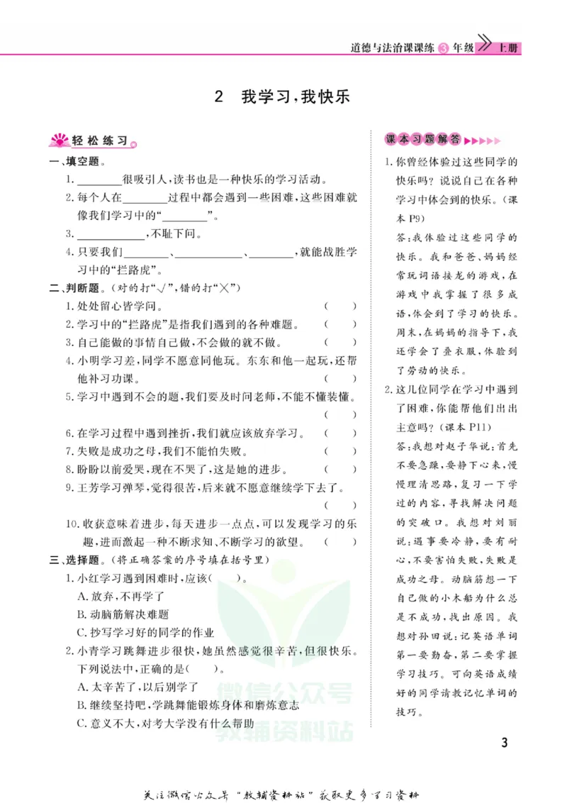 快乐小博士三年级上册道德与法治人教版_2024年人教版小学数学一二三四五六年级上册下册期中期末试a0747_小学全科《同步练习+精品试卷》打包下载（1-6年级单元月考期中期末试卷）