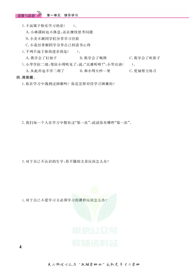 快乐小博士三年级上册道德与法治人教版_2024年人教版小学数学一二三四五六年级上册下册期中期末试a0747_小学全科《同步练习+精品试卷》打包下载（1-6年级单元月考期中期末试卷）