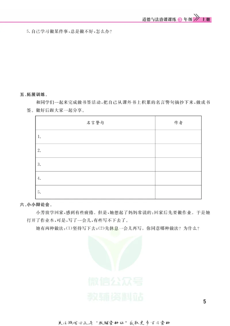 快乐小博士三年级上册道德与法治人教版_2024年人教版小学数学一二三四五六年级上册下册期中期末试a0747_小学全科《同步练习+精品试卷》打包下载（1-6年级单元月考期中期末试卷）