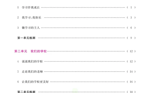 快乐小博士三年级上册道德与法治人教版_2024年人教版小学数学一二三四五六年级上册下册期中期末试a0747_小学全科《同步练习+精品试卷》打包下载（1-6年级单元月考期中期末试卷）