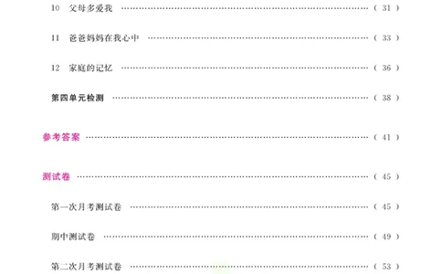 快乐小博士三年级上册道德与法治人教版_2024年人教版小学数学一二三四五六年级上册下册期中期末试a0747_小学全科《同步练习+精品试卷》打包下载（1-6年级单元月考期中期末试卷）
