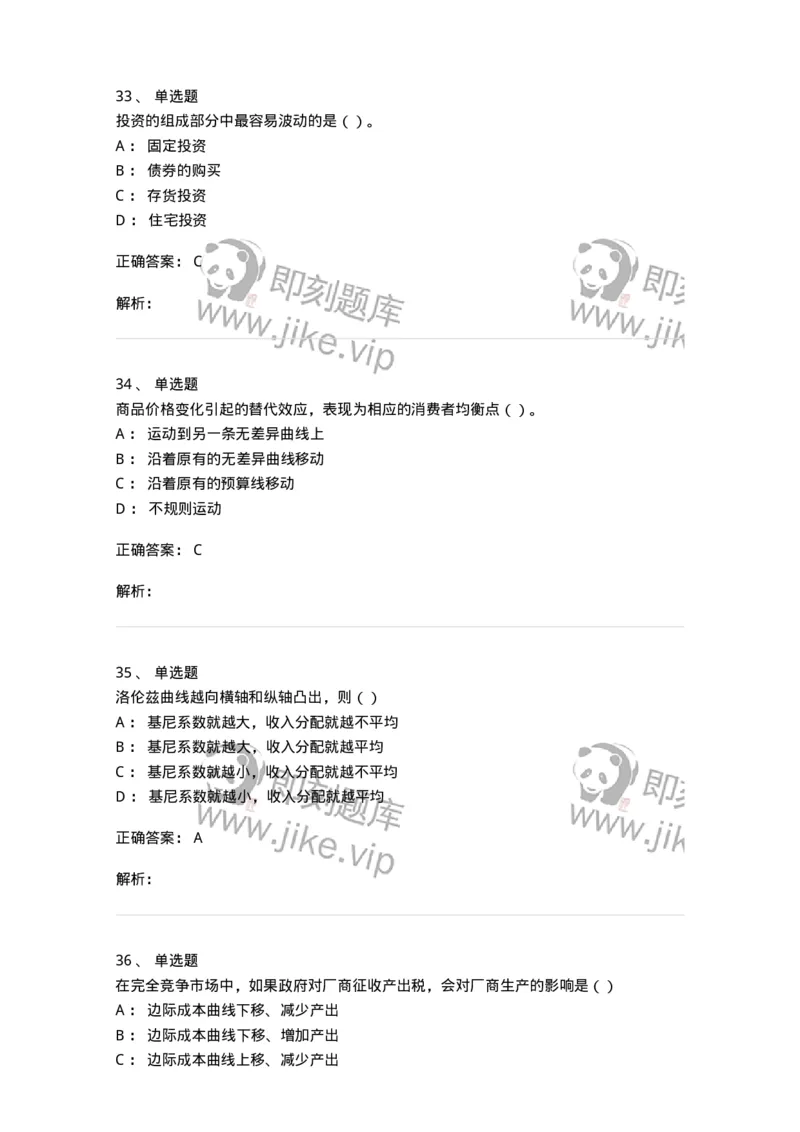 2409-2019年军队文职人员招聘考试《经济学》真题-137354_军队文职(1)_01.军队文职真题-专业课_（全）版本一（历年真题+章节练习+模拟题）_经济学(军队文职)_历年真题_题目+解析