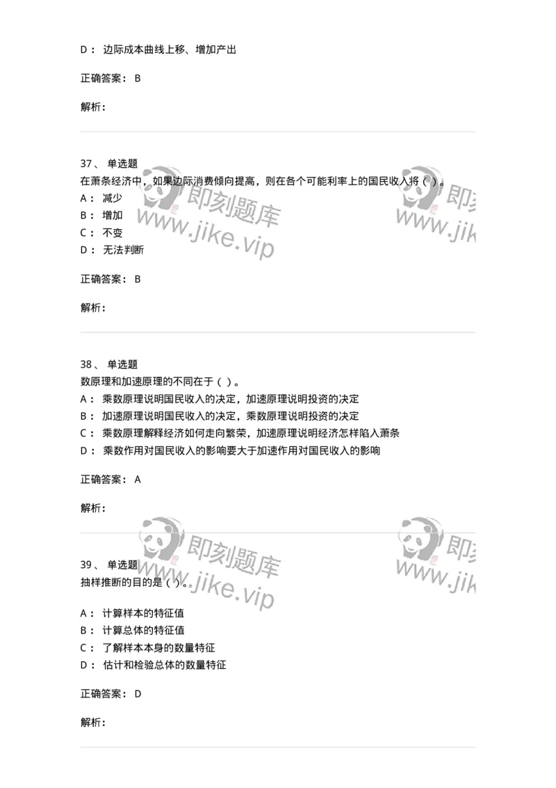2409-2019年军队文职人员招聘考试《经济学》真题-137354_军队文职(1)_01.军队文职真题-专业课_（全）版本一（历年真题+章节练习+模拟题）_经济学(军队文职)_历年真题_题目+解析