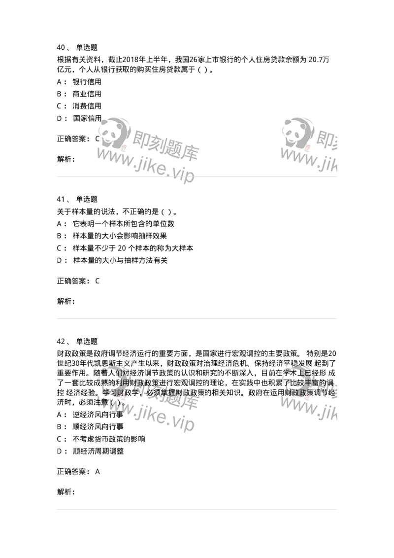 2409-2019年军队文职人员招聘考试《经济学》真题-137354_军队文职(1)_01.军队文职真题-专业课_（全）版本一（历年真题+章节练习+模拟题）_经济学(军队文职)_历年真题_题目+解析