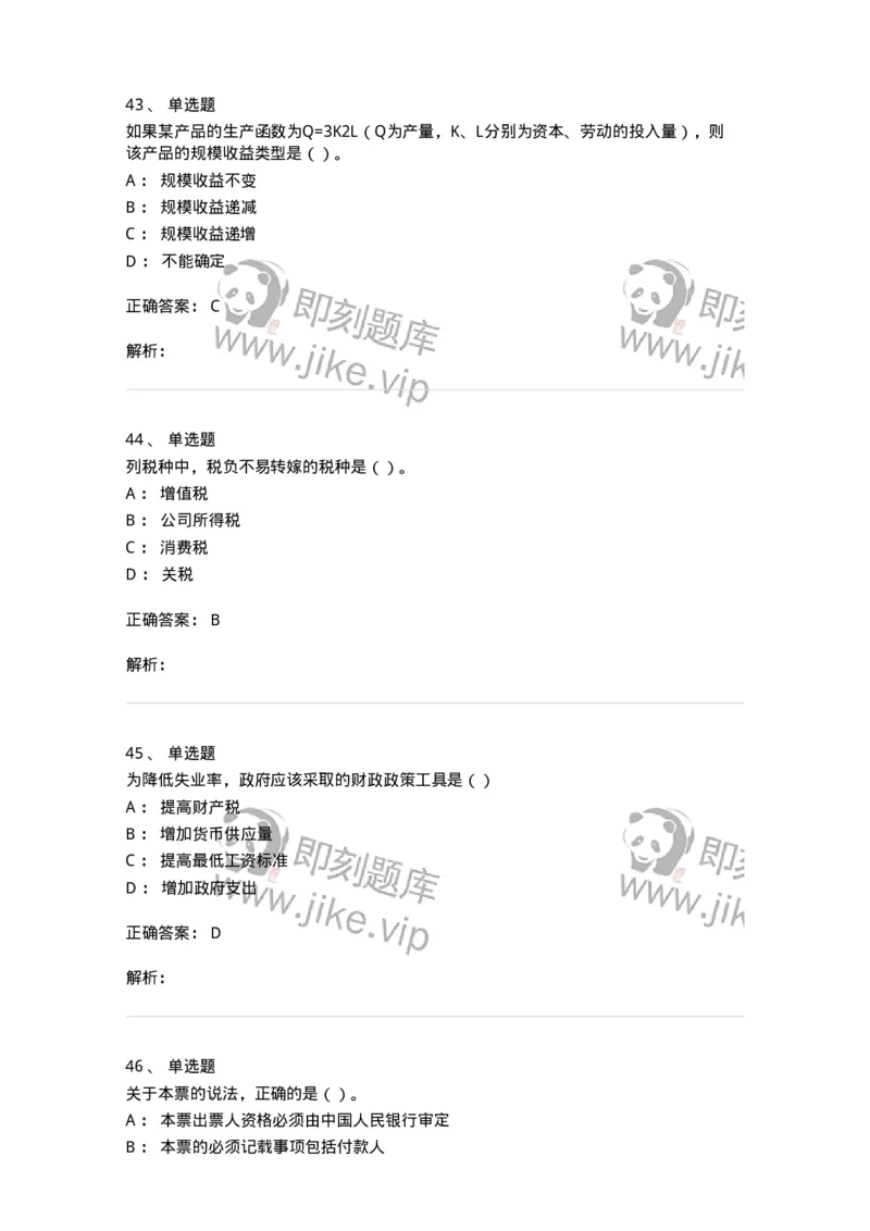 2409-2019年军队文职人员招聘考试《经济学》真题-137354_军队文职(1)_01.军队文职真题-专业课_（全）版本一（历年真题+章节练习+模拟题）_经济学(军队文职)_历年真题_题目+解析