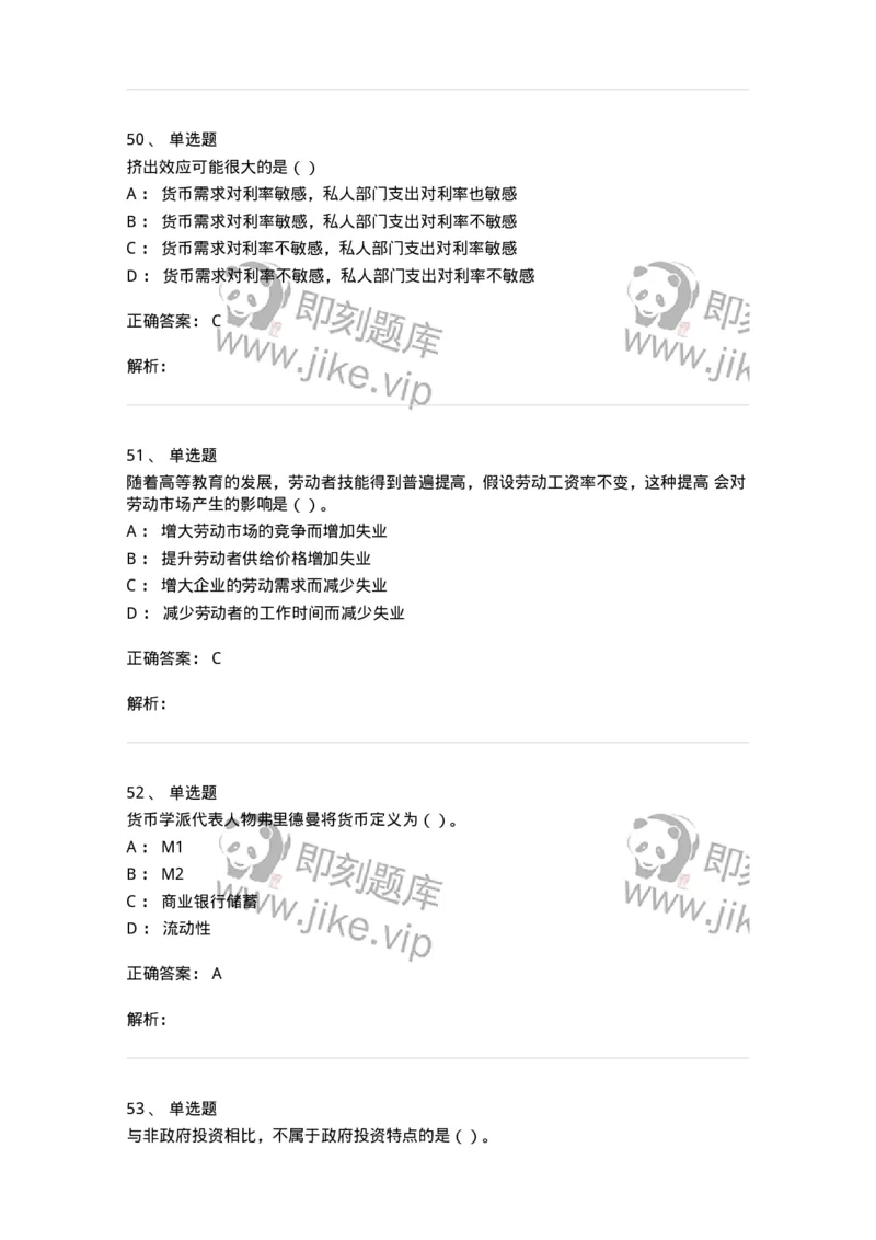 2409-2019年军队文职人员招聘考试《经济学》真题-137354_军队文职(1)_01.军队文职真题-专业课_（全）版本一（历年真题+章节练习+模拟题）_经济学(军队文职)_历年真题_题目+解析