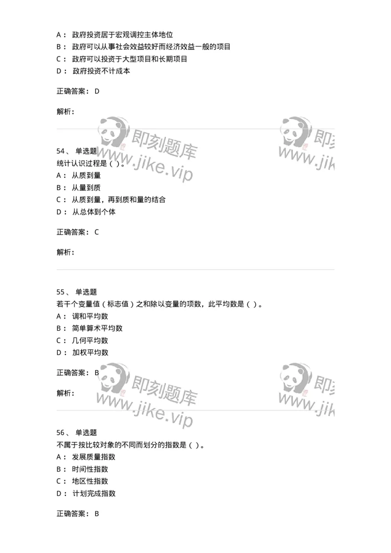 2409-2019年军队文职人员招聘考试《经济学》真题-137354_军队文职(1)_01.军队文职真题-专业课_（全）版本一（历年真题+章节练习+模拟题）_经济学(军队文职)_历年真题_题目+解析