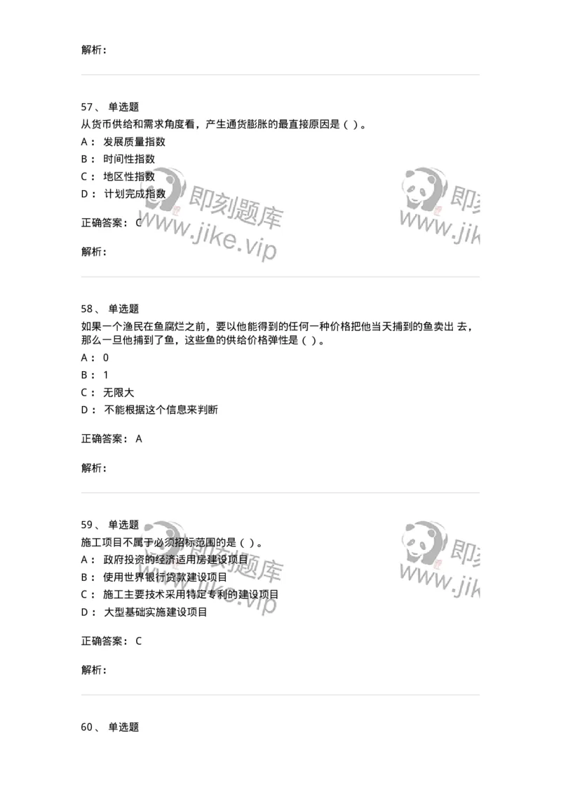 2409-2019年军队文职人员招聘考试《经济学》真题-137354_军队文职(1)_01.军队文职真题-专业课_（全）版本一（历年真题+章节练习+模拟题）_经济学(军队文职)_历年真题_题目+解析