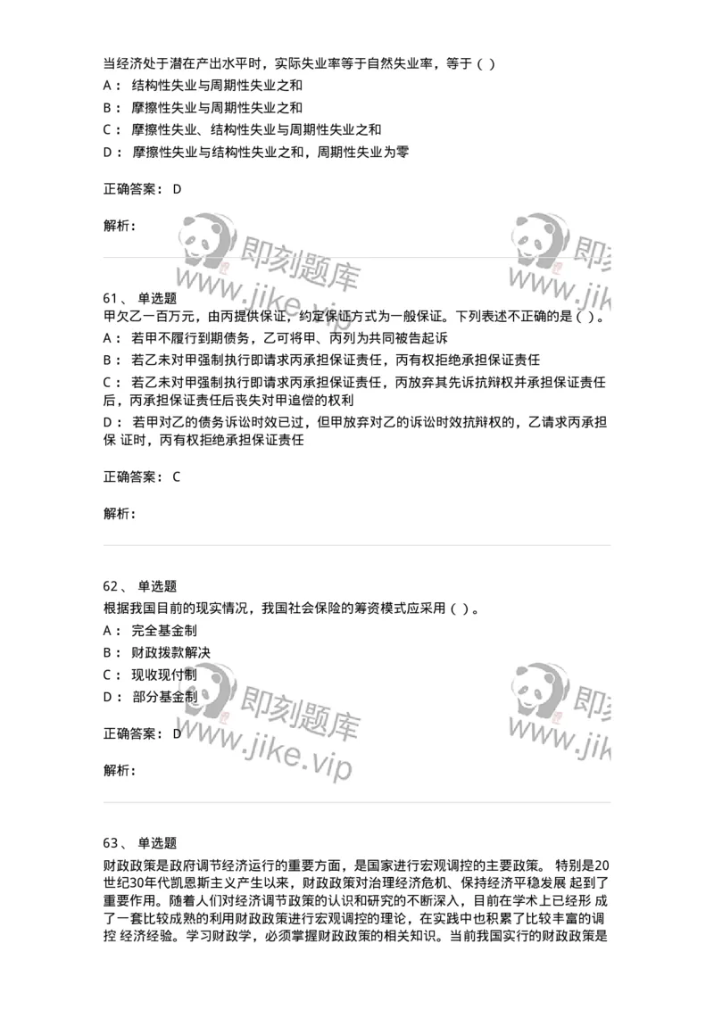 2409-2019年军队文职人员招聘考试《经济学》真题-137354_军队文职(1)_01.军队文职真题-专业课_（全）版本一（历年真题+章节练习+模拟题）_经济学(军队文职)_历年真题_题目+解析