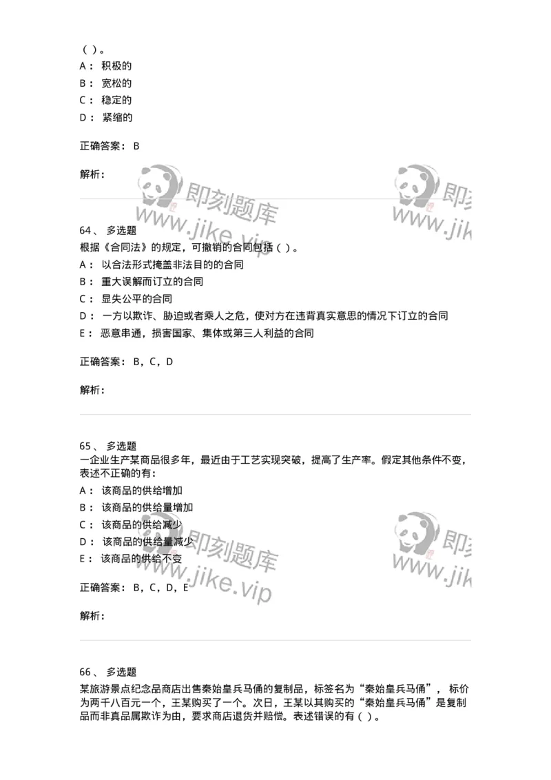 2409-2019年军队文职人员招聘考试《经济学》真题-137354_军队文职(1)_01.军队文职真题-专业课_（全）版本一（历年真题+章节练习+模拟题）_经济学(军队文职)_历年真题_题目+解析