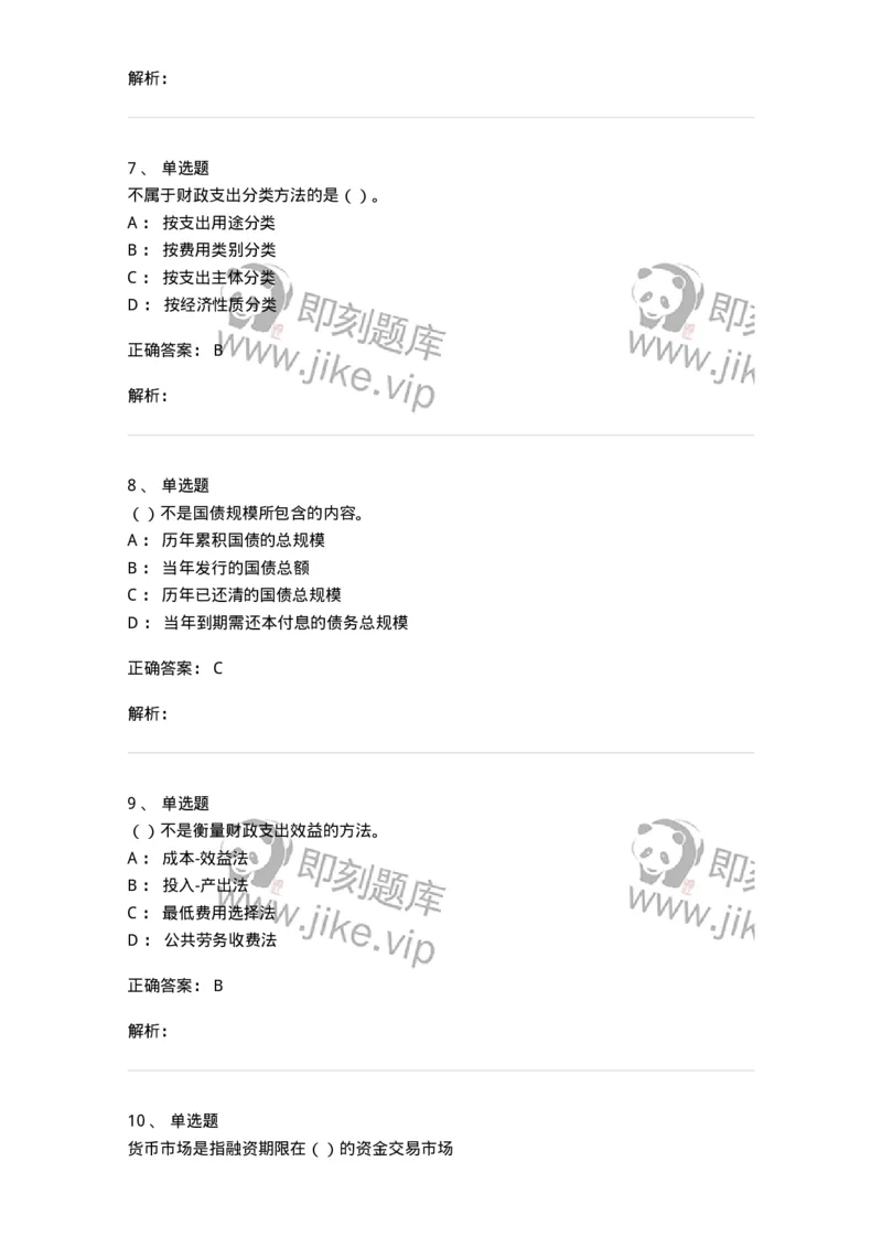 2409-2019年军队文职人员招聘考试《经济学》真题-137354_军队文职(1)_01.军队文职真题-专业课_（全）版本一（历年真题+章节练习+模拟题）_经济学(军队文职)_历年真题_题目+解析