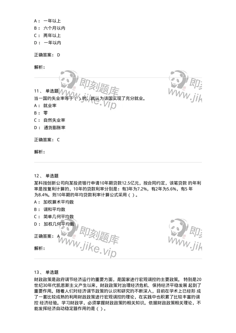 2409-2019年军队文职人员招聘考试《经济学》真题-137354_军队文职(1)_01.军队文职真题-专业课_（全）版本一（历年真题+章节练习+模拟题）_经济学(军队文职)_历年真题_题目+解析