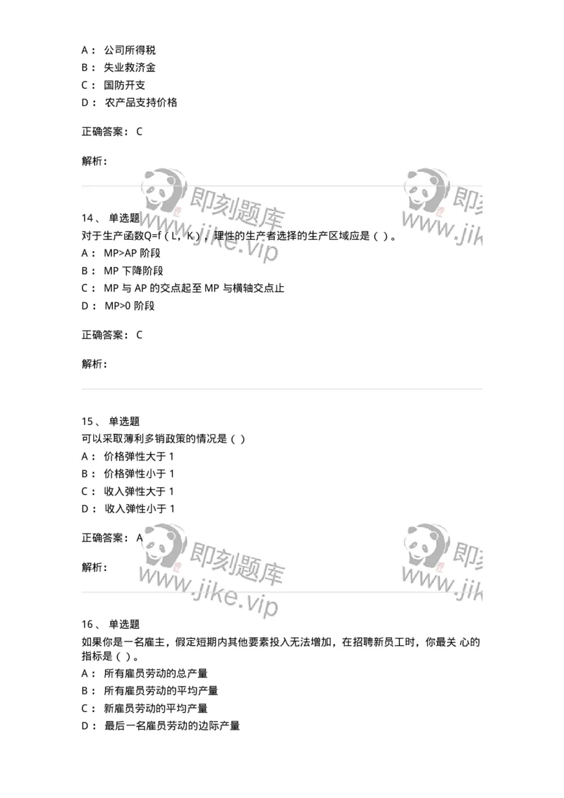 2409-2019年军队文职人员招聘考试《经济学》真题-137354_军队文职(1)_01.军队文职真题-专业课_（全）版本一（历年真题+章节练习+模拟题）_经济学(军队文职)_历年真题_题目+解析