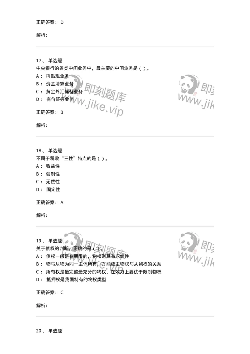 2409-2019年军队文职人员招聘考试《经济学》真题-137354_军队文职(1)_01.军队文职真题-专业课_（全）版本一（历年真题+章节练习+模拟题）_经济学(军队文职)_历年真题_题目+解析