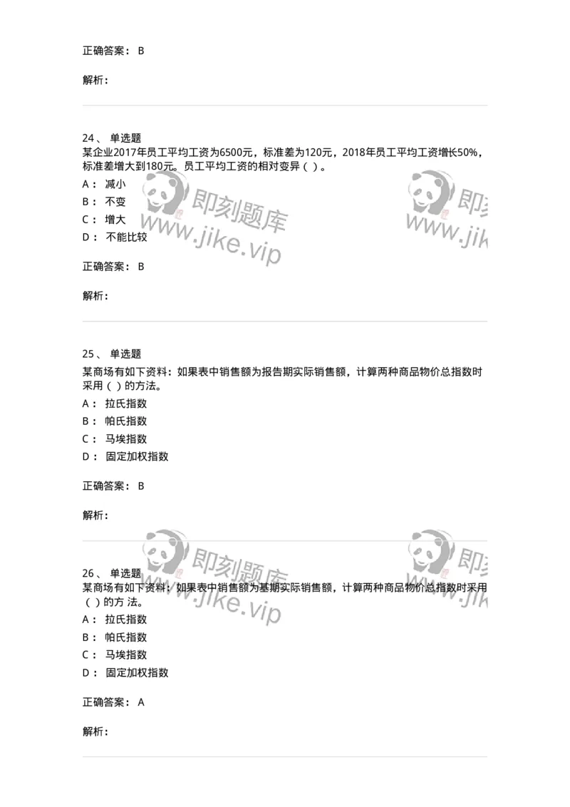 2409-2019年军队文职人员招聘考试《经济学》真题-137354_军队文职(1)_01.军队文职真题-专业课_（全）版本一（历年真题+章节练习+模拟题）_经济学(军队文职)_历年真题_题目+解析