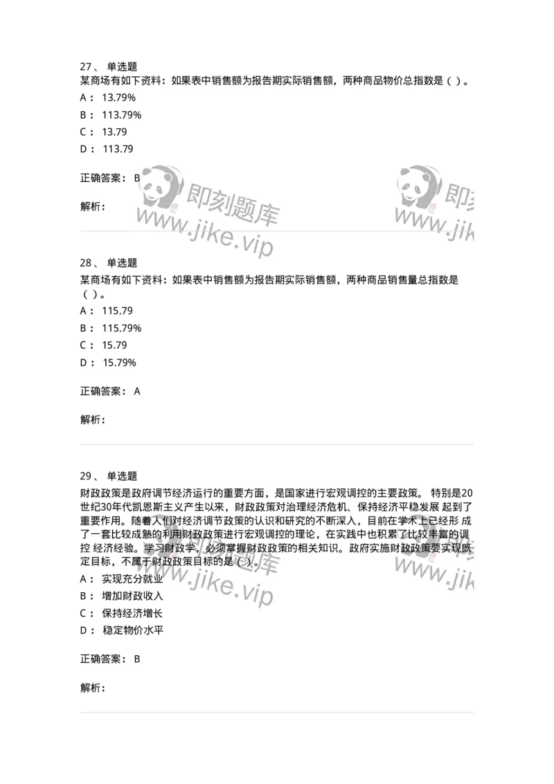 2409-2019年军队文职人员招聘考试《经济学》真题-137354_军队文职(1)_01.军队文职真题-专业课_（全）版本一（历年真题+章节练习+模拟题）_经济学(军队文职)_历年真题_题目+解析