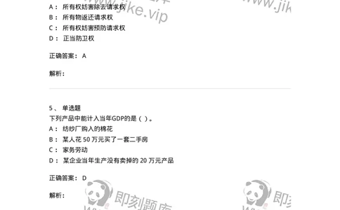 2409-2019年军队文职人员招聘考试《经济学》真题-137354_军队文职(1)_01.军队文职真题-专业课_（全）版本一（历年真题+章节练习+模拟题）_经济学(军队文职)_历年真题_题目+解析