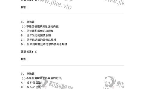 2409-2019年军队文职人员招聘考试《经济学》真题-137354_军队文职(1)_01.军队文职真题-专业课_（全）版本一（历年真题+章节练习+模拟题）_经济学(军队文职)_历年真题_题目+解析
