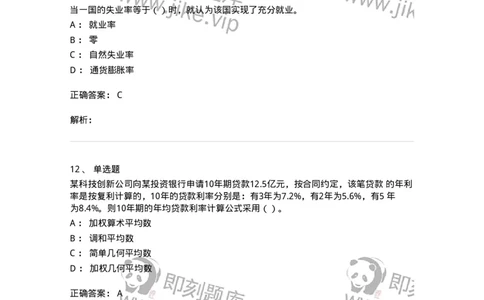 2409-2019年军队文职人员招聘考试《经济学》真题-137354_军队文职(1)_01.军队文职真题-专业课_（全）版本一（历年真题+章节练习+模拟题）_经济学(军队文职)_历年真题_题目+解析