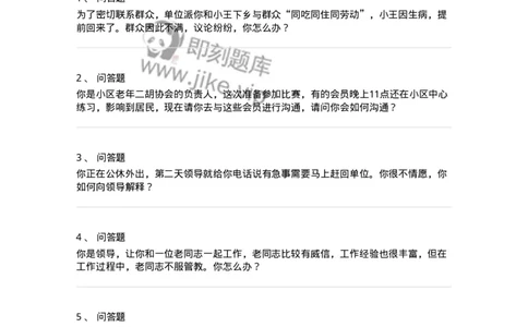 1614-结构化面试-人际处理类-138055_军队文职(1)_01.军队文职真题-专业课_（全）版本一（历年真题+章节练习+模拟题）_面试(军队文职)_章节练习_纯题目