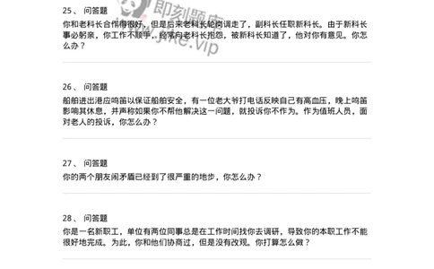 1614-结构化面试-人际处理类-138055_军队文职(1)_01.军队文职真题-专业课_（全）版本一（历年真题+章节练习+模拟题）_面试(军队文职)_章节练习_纯题目