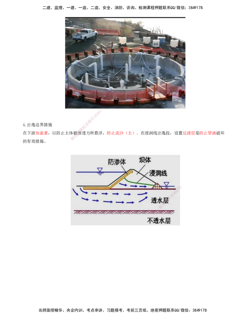 37.37-第1篇-第1章-1.11.1-影响土渗透性的因素-1.11.2-管涌和流沙的防治方法_2026年一级建造师_2026年一建港航_2025年一建港航SVIP_02-基础精讲✿高端面授✿深度强化_01.第一章