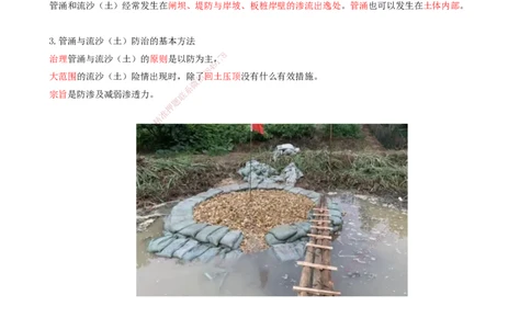 37.37-第1篇-第1章-1.11.1-影响土渗透性的因素-1.11.2-管涌和流沙的防治方法_2026年一级建造师_2026年一建港航_2025年一建港航SVIP_02-基础精讲✿高端面授✿深度强化_01.第一章
