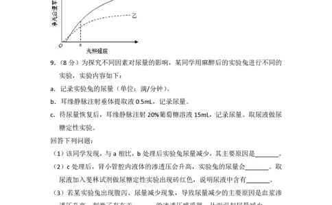 2018年高考生物试卷（新课标Ⅰ）（空白卷）_生物历年高考真题_新&middot;PDF版2008-2025&middot;高考生物真题_生物（按试卷类型分类）2008-2025_全国卷&middot;生物（2008-2024）