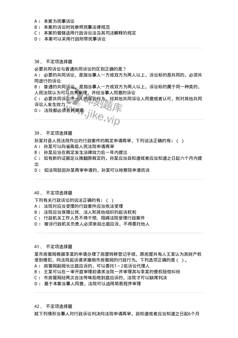 504050317-行政诉讼程序-196993_军队文职(1)_01.军队文职真题-专业课_（全）版本一（历年真题+章节练习+模拟题）_法学(军队文职)_章节练习_纯题目