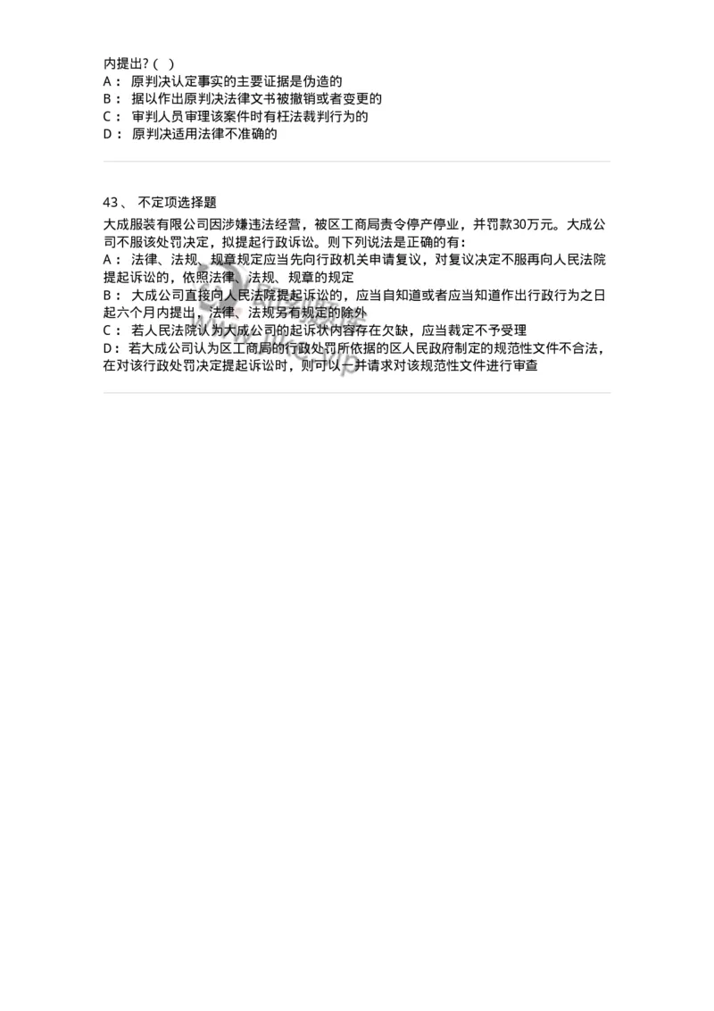 504050317-行政诉讼程序-196993_军队文职(1)_01.军队文职真题-专业课_（全）版本一（历年真题+章节练习+模拟题）_法学(军队文职)_章节练习_纯题目