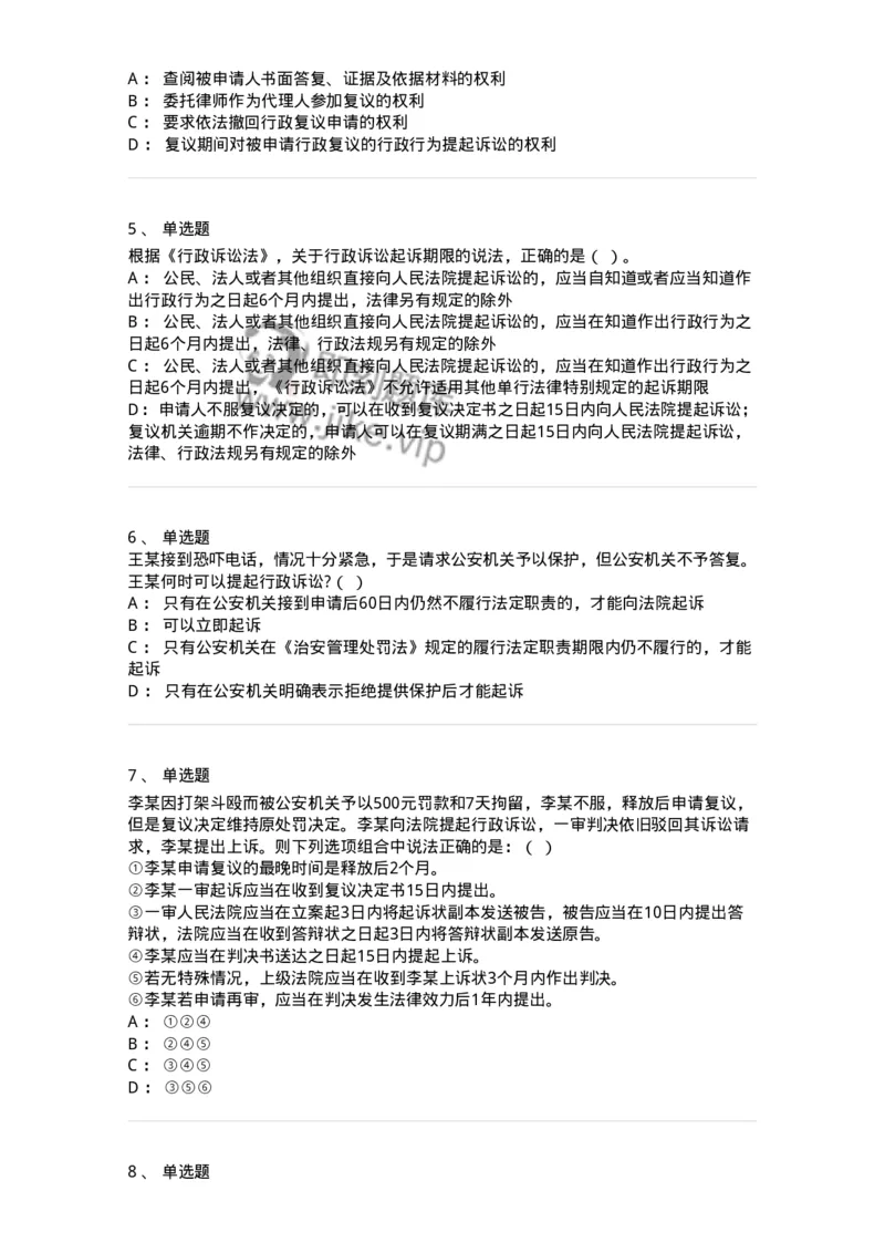 504050317-行政诉讼程序-196993_军队文职(1)_01.军队文职真题-专业课_（全）版本一（历年真题+章节练习+模拟题）_法学(军队文职)_章节练习_纯题目