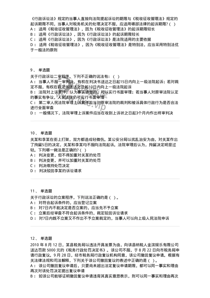 504050317-行政诉讼程序-196993_军队文职(1)_01.军队文职真题-专业课_（全）版本一（历年真题+章节练习+模拟题）_法学(军队文职)_章节练习_纯题目