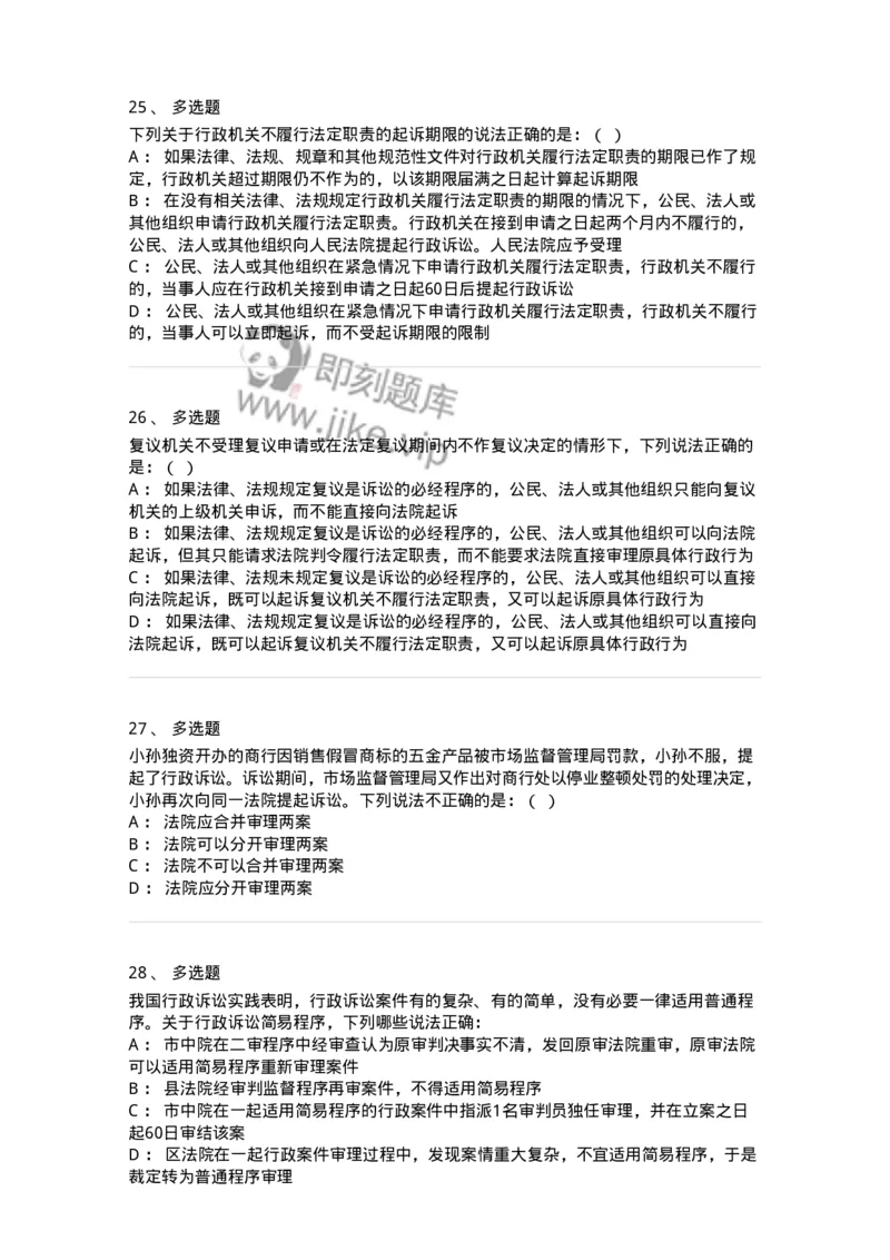 504050317-行政诉讼程序-196993_军队文职(1)_01.军队文职真题-专业课_（全）版本一（历年真题+章节练习+模拟题）_法学(军队文职)_章节练习_纯题目