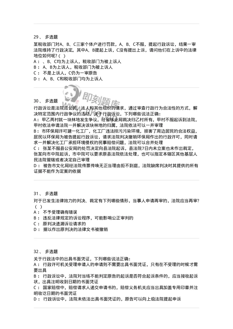 504050317-行政诉讼程序-196993_军队文职(1)_01.军队文职真题-专业课_（全）版本一（历年真题+章节练习+模拟题）_法学(军队文职)_章节练习_纯题目