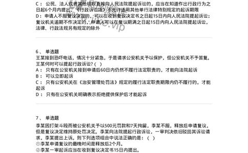 504050317-行政诉讼程序-196993_军队文职(1)_01.军队文职真题-专业课_（全）版本一（历年真题+章节练习+模拟题）_法学(军队文职)_章节练习_纯题目