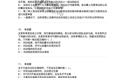 504050317-行政诉讼程序-196993_军队文职(1)_01.军队文职真题-专业课_（全）版本一（历年真题+章节练习+模拟题）_法学(军队文职)_章节练习_纯题目