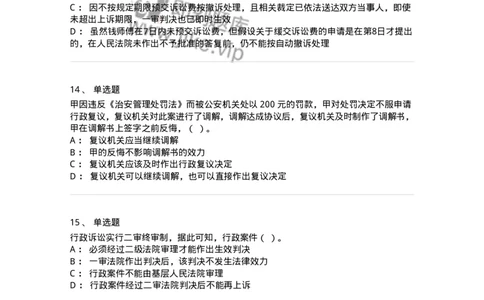 504050317-行政诉讼程序-196993_军队文职(1)_01.军队文职真题-专业课_（全）版本一（历年真题+章节练习+模拟题）_法学(军队文职)_章节练习_纯题目