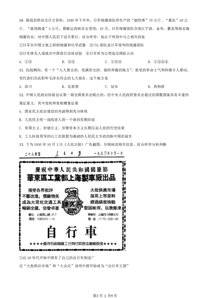 2020年高考历史试卷（浙江）（1月）（空白卷）_历史历年高考真题_新&middot;PDF版2008-2025&middot;高考历史真题_历史（按年份分类）2008-2025_2020&middot;历史高考真题