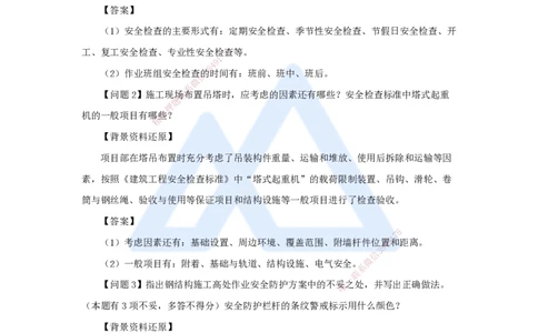 10.2025龙炎飞-精炼强训课-案例题-（10）案例题10_2026年一级建造师_2026年一建建筑_2025年一建建筑SVIP_04-冲刺串讲✿考点强化✿小灶集训_18-建筑《案例精炼强训》龙炎飞HX_讲义