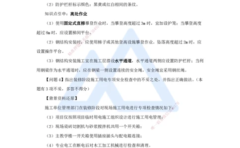 10.2025龙炎飞-精炼强训课-案例题-（10）案例题10_2026年一级建造师_2026年一建建筑_2025年一建建筑SVIP_04-冲刺串讲✿考点强化✿小灶集训_18-建筑《案例精炼强训》龙炎飞HX_讲义